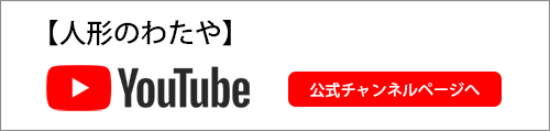 わたやyoutube公式チャンネルへ